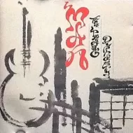 Man -  The Twang Dynasty