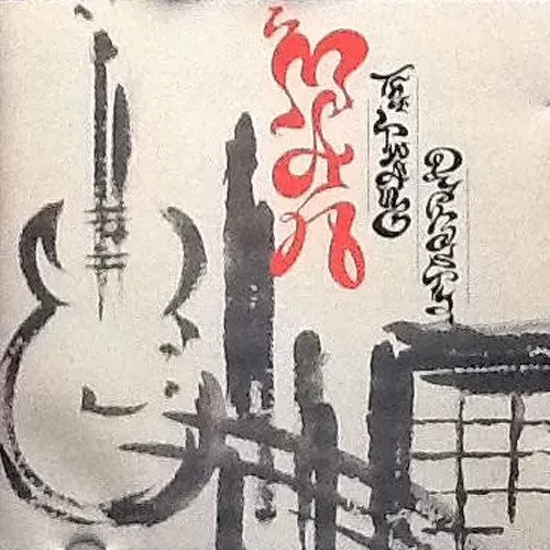 Man -  The Twang Dynasty